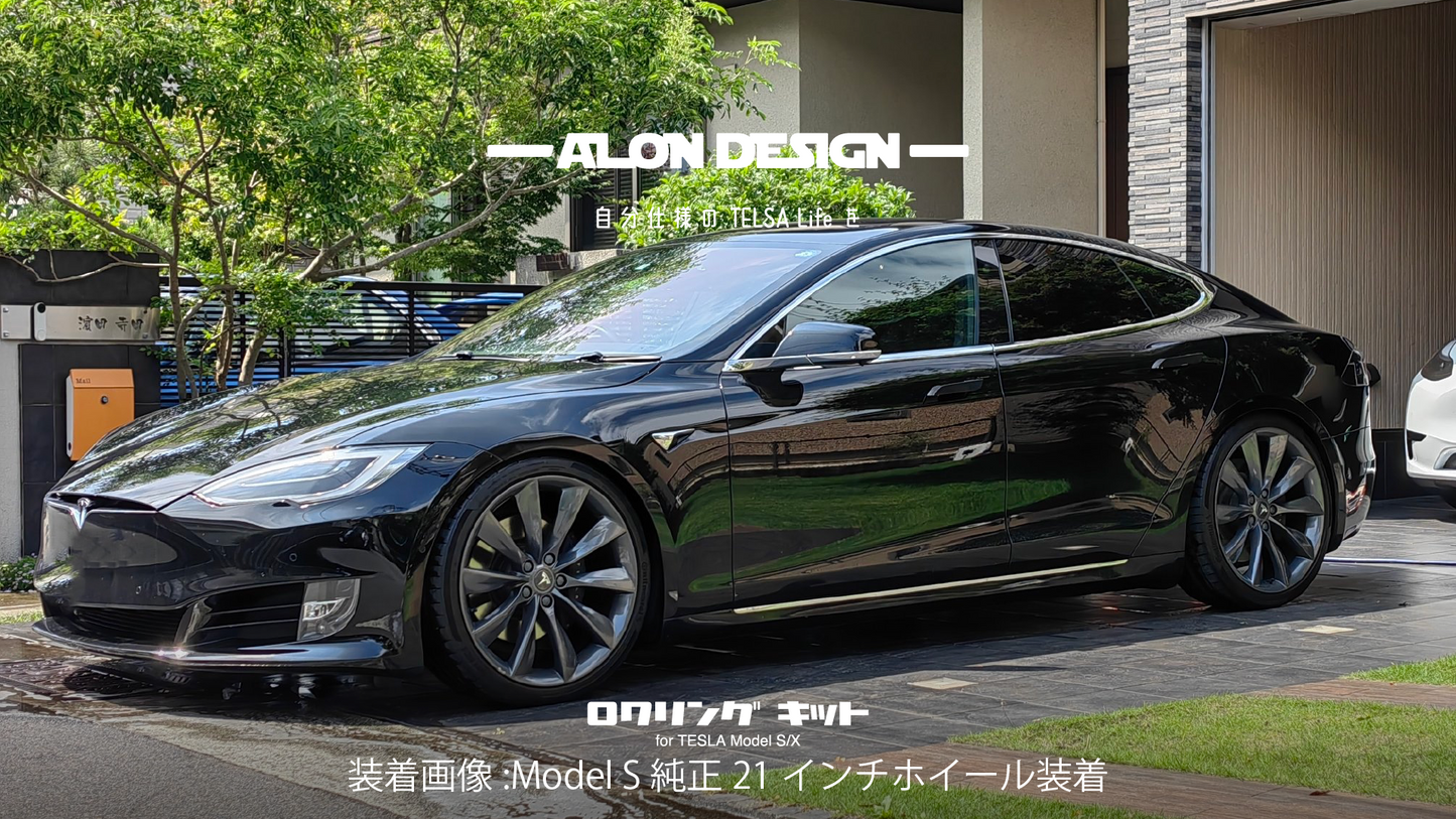 ModelS/X用ローダウンKIT